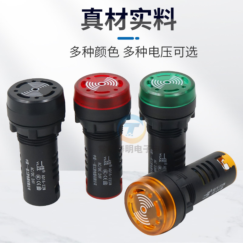一佳蜂鸣器 AD16-22SM 声光闪光直流蜂鸣器报警器 12VDC 24V 220V,淘宝优惠券,粉丝福利购,淘宝优惠卷