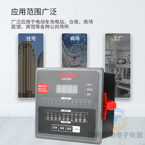 德力西JKL5Cv塑壳智能无功功率自动补偿控制器4 6 8分路10 12回路 - 图1