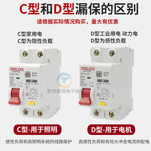 德力西DZ47SLES漏电保护器2P家用1P63A 三相3P+N断路器4P空气开关 - 图2
