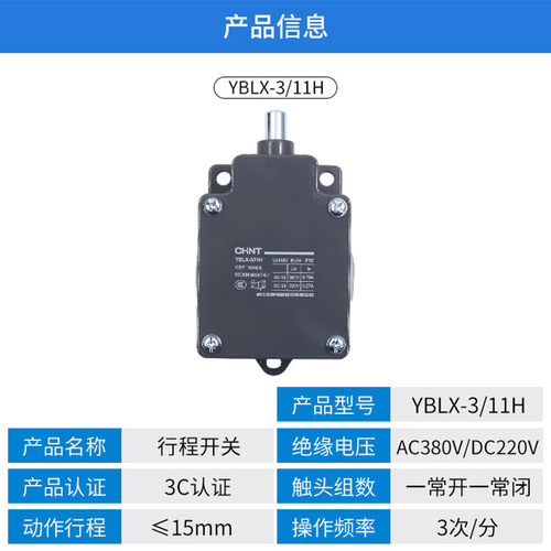 正品正泰YBLX-3 11H电动葫芦不含大重锤限位器防冲顶行程开关芯子 - 图0