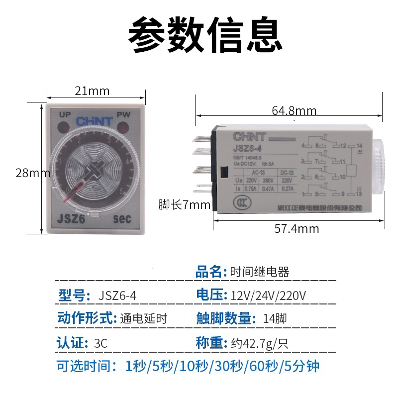 正泰时间继电器JSZ6-2小型通电延时h3y-2延时继电器24v 110v 220v