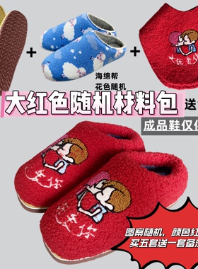 手工泰迪绒绣花棉拖半成品卡通拖鞋帮鞋面布套材料包〖随机花型〗