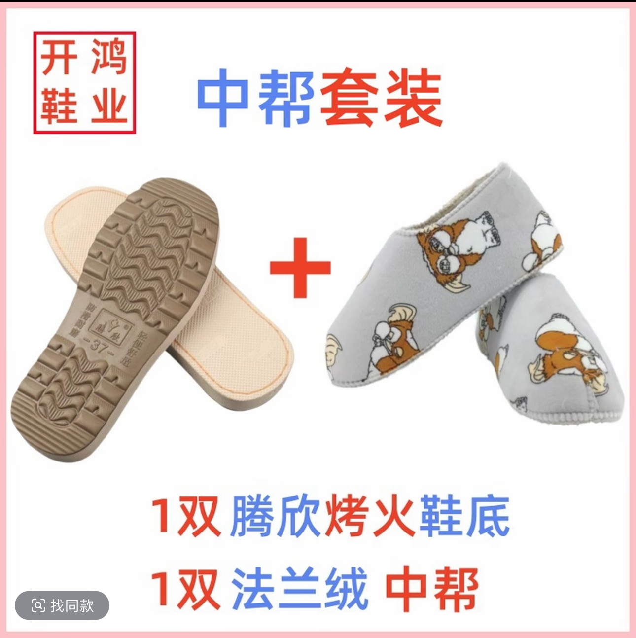 【买5送1】开鸿手工毛线拖鞋材料半成品烤火底加法兰绒海绵鞋帮,淘宝优惠券,粉丝福利购,淘宝优惠卷