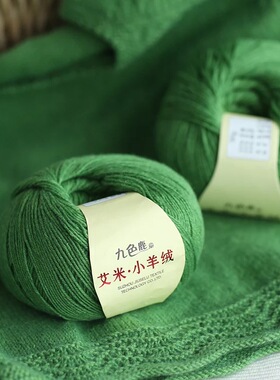diy九色鹿儿童羊绒线特价包邮