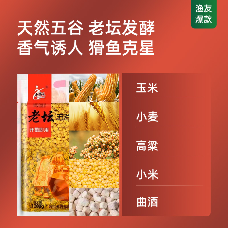 西部风老坛五谷杂粮窝料玉米麦粒鱼饵野钓鲤鱼饵料水库钓鱼打窝料-图0