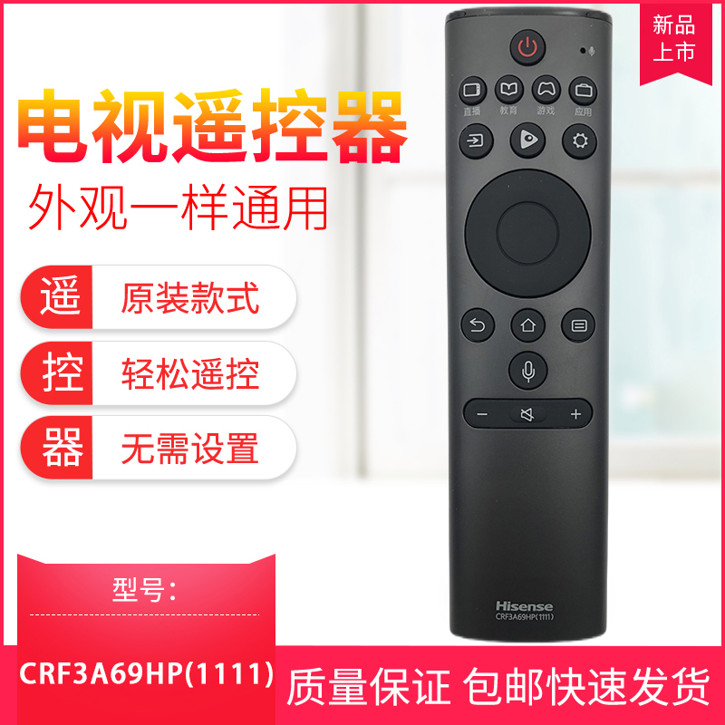 原装海信电视语音遥控器CRF3A69HP通用0110 1111 HZ55E8A 65E8A-图0