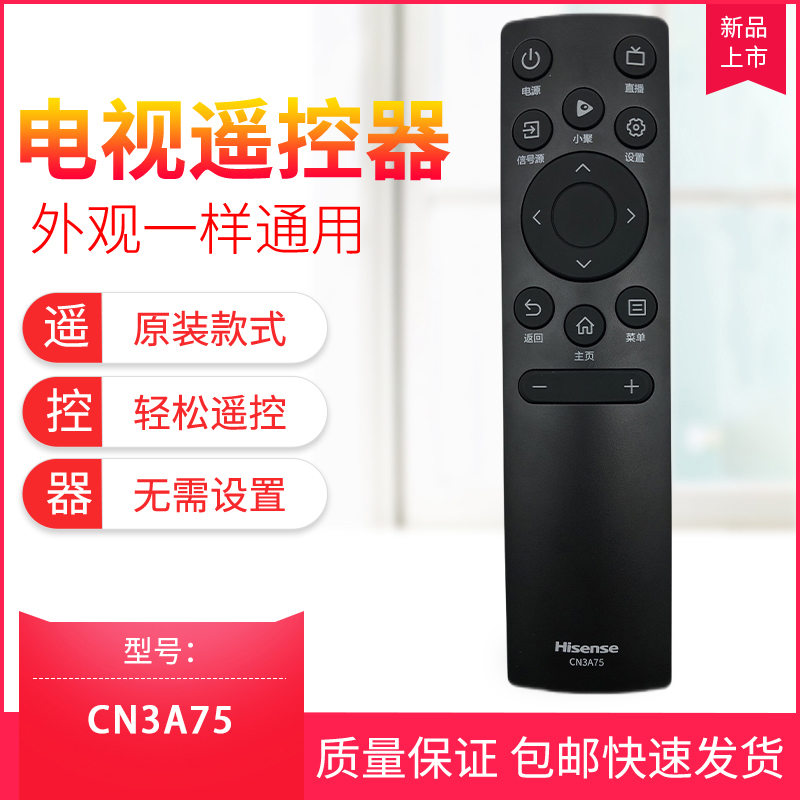 海信电视机遥控器CN3A75通用原装CN3V75 HZ55E3D 43A3F 75A55E - 图0