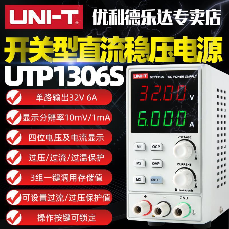 优利德UTP1305S/1306/3315TFL-II高精度可调直流稳压电源UTP1310 - 图0