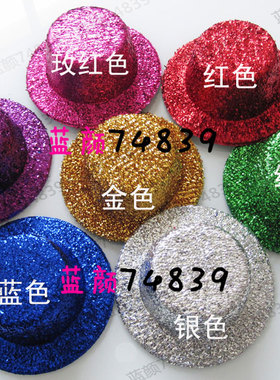 diy儿童跳舞道具新娘小礼帽亮片