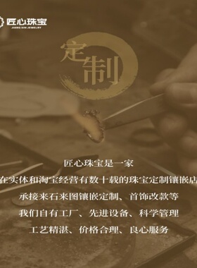 武汉匠心珠宝镶嵌高端定制