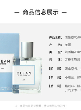 Clean洁净冷棉清新空气中性香水