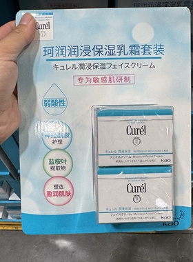 会员店购珂润润浸保湿乳霜面霜