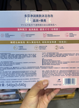 多芬沐浴露泡泡浴奶泡留香保湿