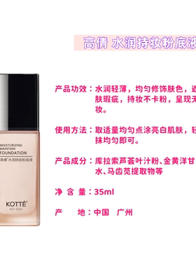 高倩高倍粉底液45g遮瑕提亮