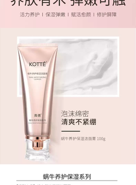 高倩蜗牛养护保湿洁面膏乳洗面奶