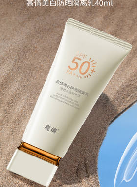 高倩防晒乳修护隔离透气补水保湿