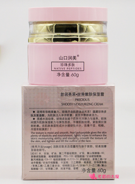 山口润美珍珠保湿霜丝润补水霜