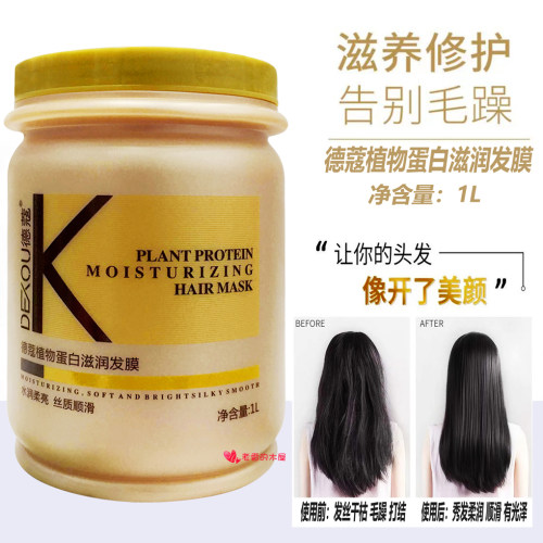 大长今植物蛋白滋润发膜德蔻免蒸倒膜焗油膏水疗素顺滑烫染修护发 - 图0