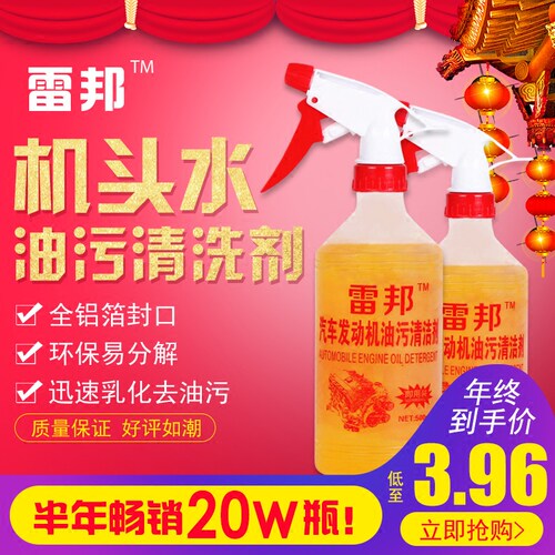 雷邦机头水汽车发动机舱外部清洗剂重油污强力去污清洁线束保护剂 - 图0