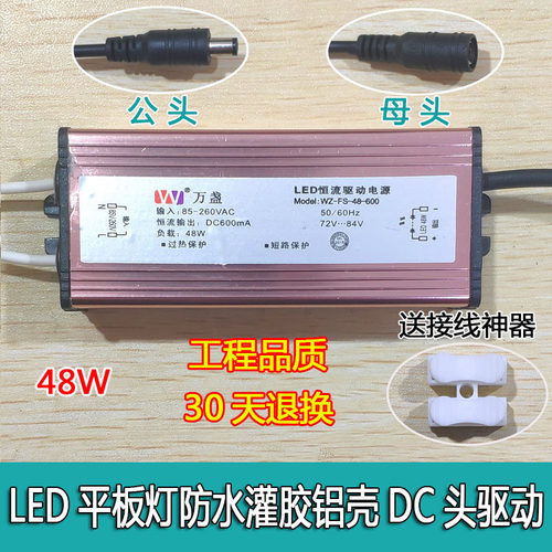 万盏LED平板灯驱动电源集成吊顶灯镇流器恒流变压器8W12W18W36W48 - 图0