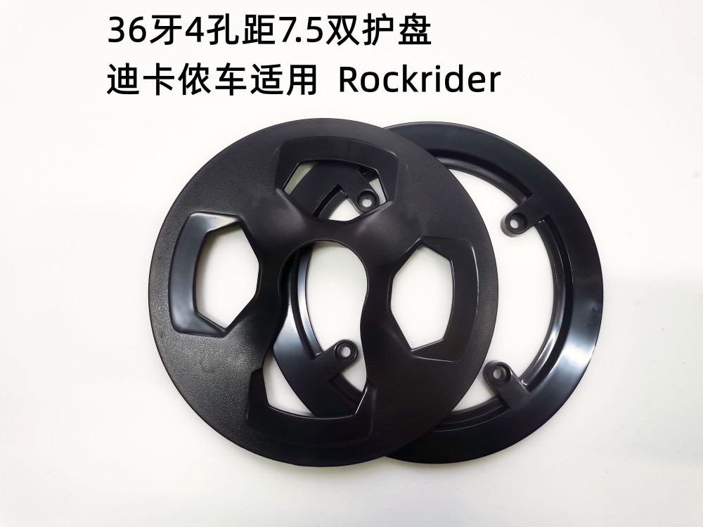 36齿童车护链盘单外侧牙盘罩迪卡侬rockrider单速车护盘防护塑料 - 图1