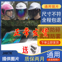 Electric Motorcycle Half Armor Helmet Lens Wind Shield Mirror Hood Glass High-definition Transparent Sunscreen All Accessories Universal