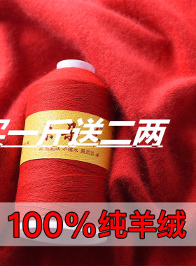 羊绒线正品纯山羊绒机织清仓特价