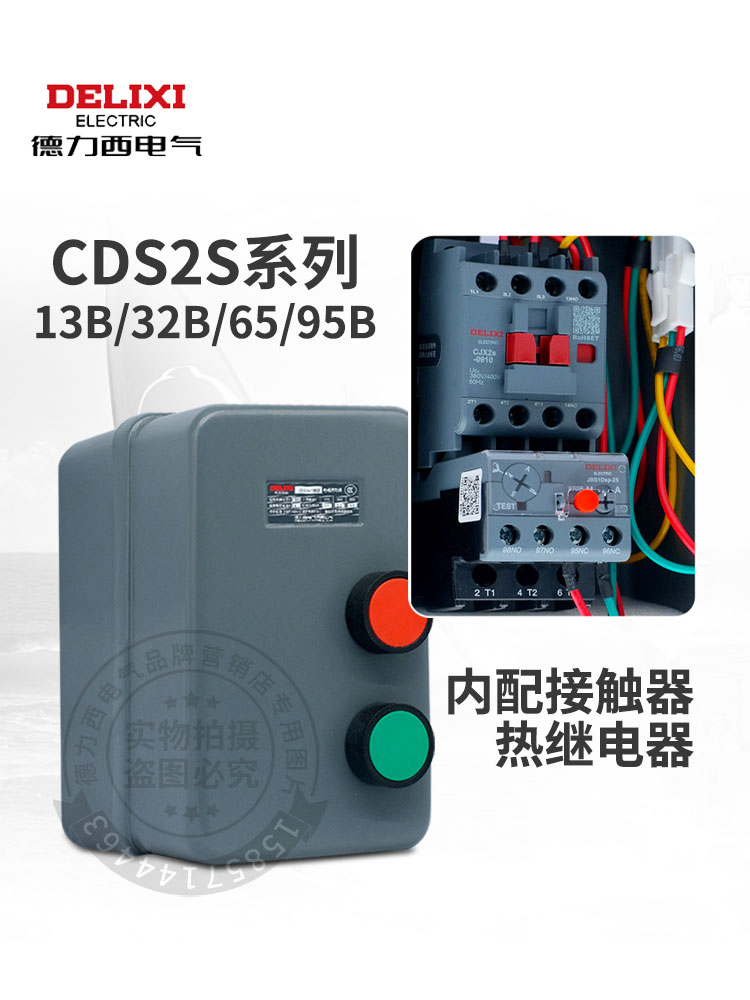 德力西磁力启动器CDS2S三相5.5KW7.5KW15KW电动机保护过载按钮 - 图3