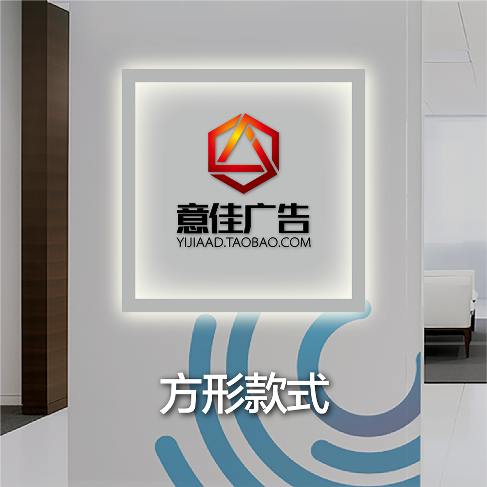 公司前台灯箱广告牌背景墙亚克力logo字牌发光字招牌形象墙定制作 - 图2