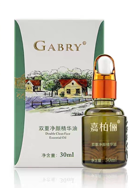嘉柏俪双重净颜精华油淡化暗沉