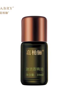 双11嘉柏俪单方按摩精油晒后修护