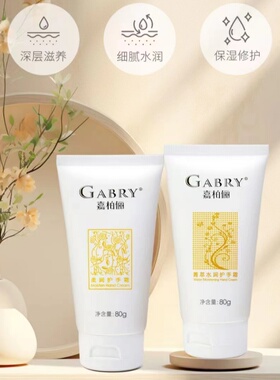 嘉柏俪菁萃水润护手霜新日期