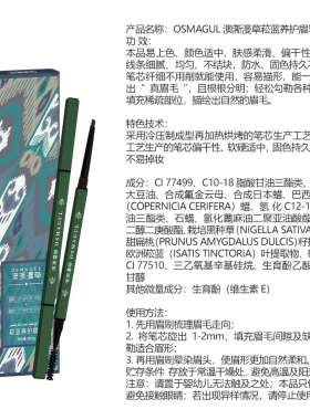 澳澌漫草眉笔防水持久不脱色眉笔