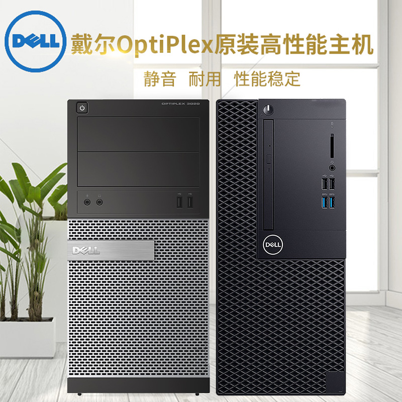 Dell/戴尔台式电脑家用商务办公四核八核i3i5i7品牌整机大小主机 - 图1