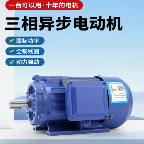 三相异步电动机380V国标三相电机全铜线750W~11KW高效节能型马达 - 图0