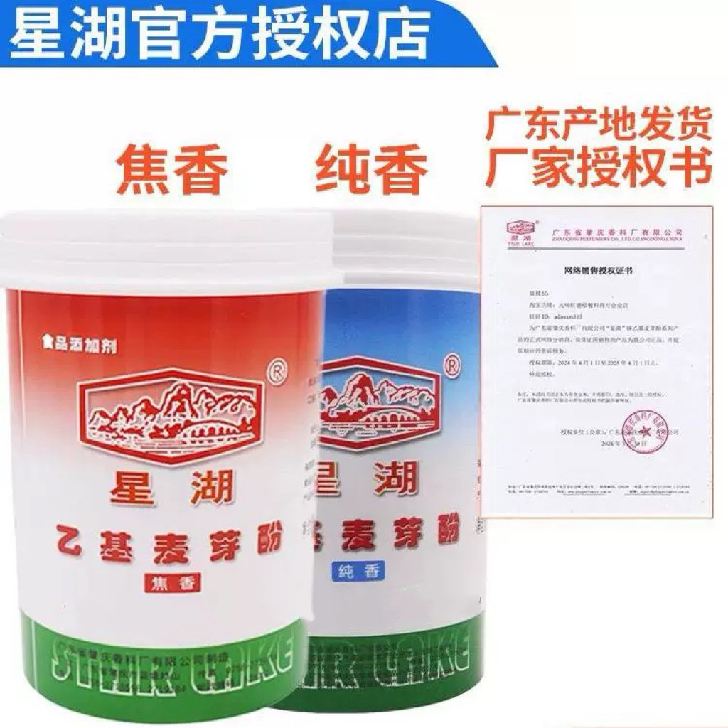 正品星湖乙基麦芽酚焦香 纯香500g 食品添加剂高浓度去腥增香剂,淘宝优惠券,粉丝福利购,淘宝优惠卷