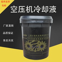 Shanghai screw fly and air pressure oil FHX-4000 compressor super coolant synthetic oil cooling liquid
