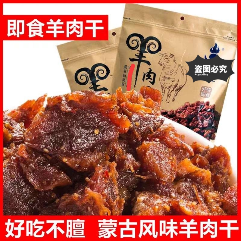 内蒙古羊肉干鹿肉干驼肉干1号牧场草原风情独立包装手撕风干原味 - 图1