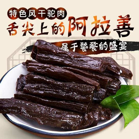 内蒙古羊肉干鹿肉干驼肉干1号牧场草原风情独立包装手撕风干原味 - 图0