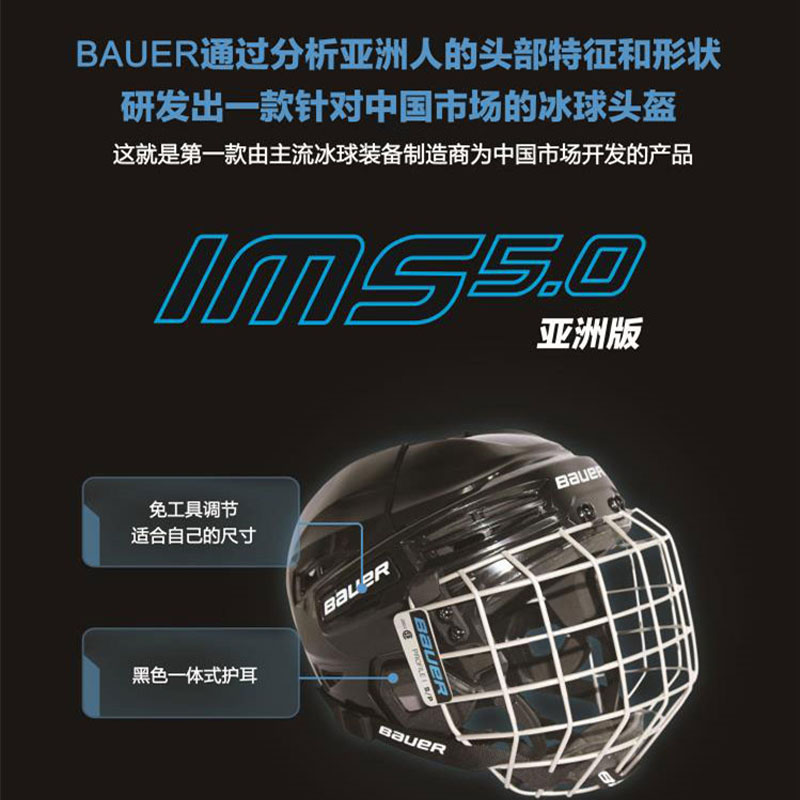 新款Bauer IMS 5.0儿童成人冰球头盔防撞不夹头亚洲版保护帽装备 - 图0