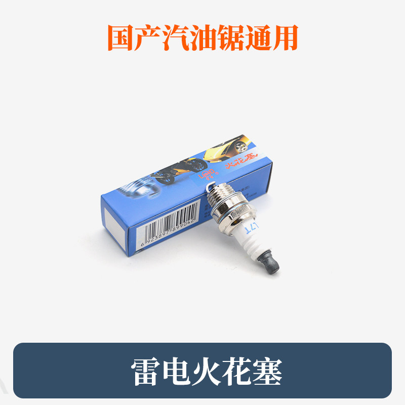 汽油锯火花塞割草机火嘴139/140/GX35打草机火花塞点火二/四冲程,淘宝优惠券,粉丝福利购,淘宝优惠卷