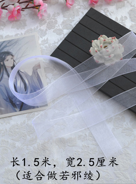 天官赐福谢怜若邪白绫