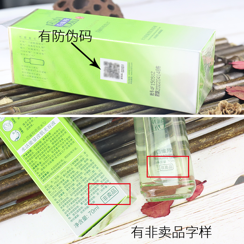 百雀羚水活能量滢肌美容液 精华水保湿水滋润锁水护肤品正品 70ml 百雀羚水活能量滢肌美容液 精华水保湿水滋润锁水护肤品正品 70ml
