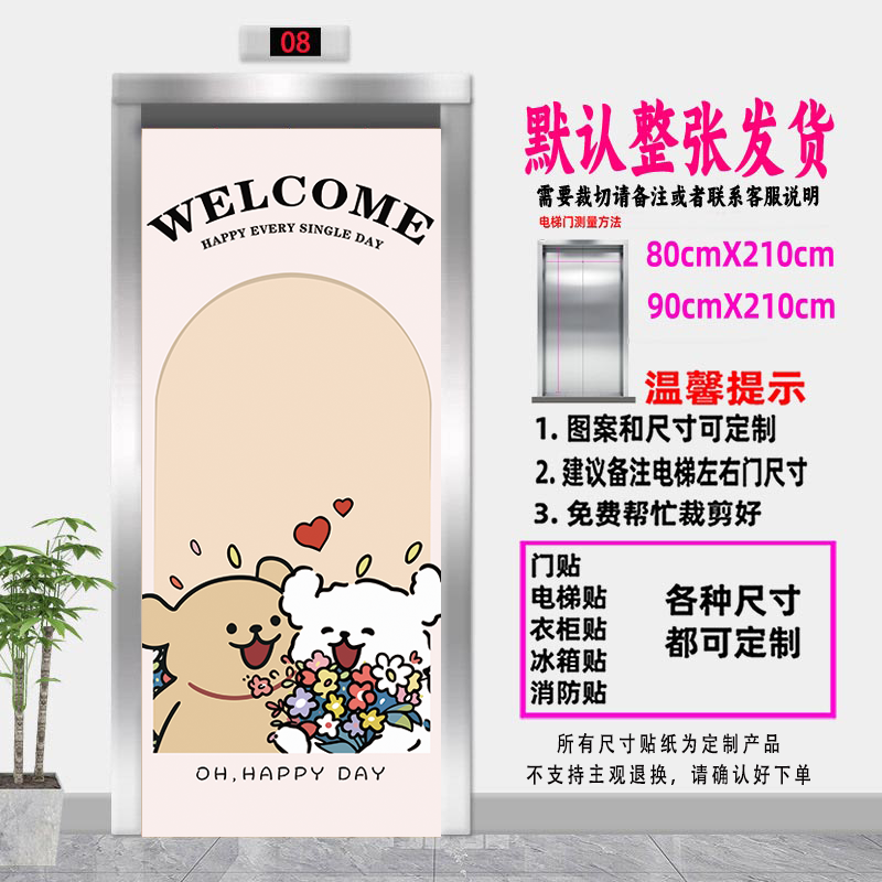 电梯美化线条小狗可爱卡通电梯贴纸卧室门自粘一梯一户电梯门贴纸 - 图1