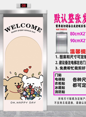 线条小狗电梯门贴纸一梯一户