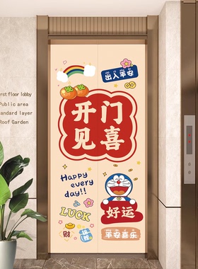 哆啦a梦入户电梯门创意卡通装饰贴纸一梯一户机器猫自粘贴画定制