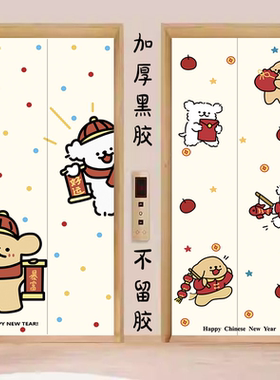 新年线条小狗电梯门贴纸自粘高级一梯一户遮丑贴膜入户门口装饰贴