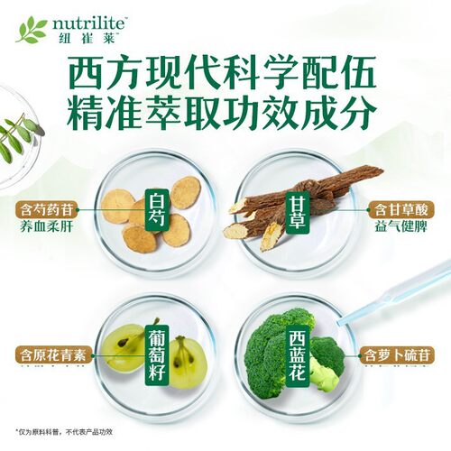 AMWAY/安利 纽崔莱养藏善衡片90片 养肝保护疏肝片官网正品 - 图2