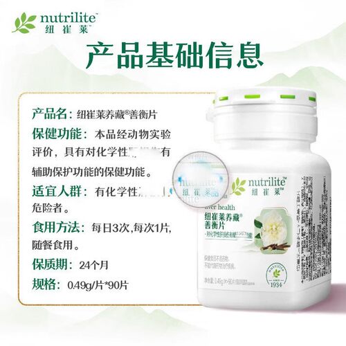 AMWAY/安利 纽崔莱养藏善衡片90片 养肝保护疏肝片官网正品 - 图0