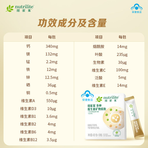 安利纽崔莱多种维生素矿物质粉多维矿安利小金粉 30条 新品 - 图3